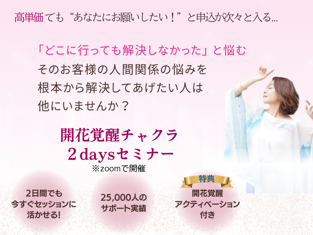 ななね先生流「魂が輝く働き方」